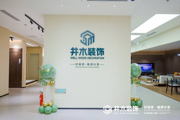 丰云股票 什么才是真正的好装修？井木装饰以万平大店给出答案